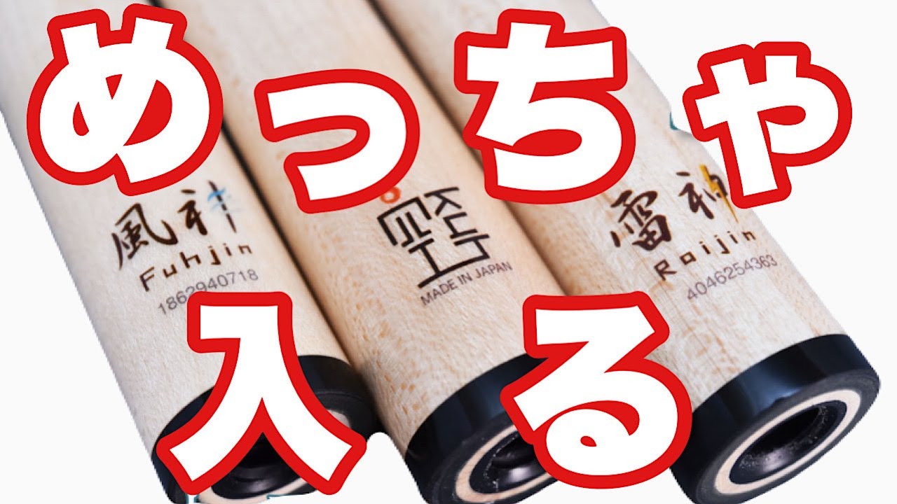 【シャフト難民必見！】Kuhさんの風神・雷神シャフトはこんなに凄いのか！凄いので、ご紹介します！