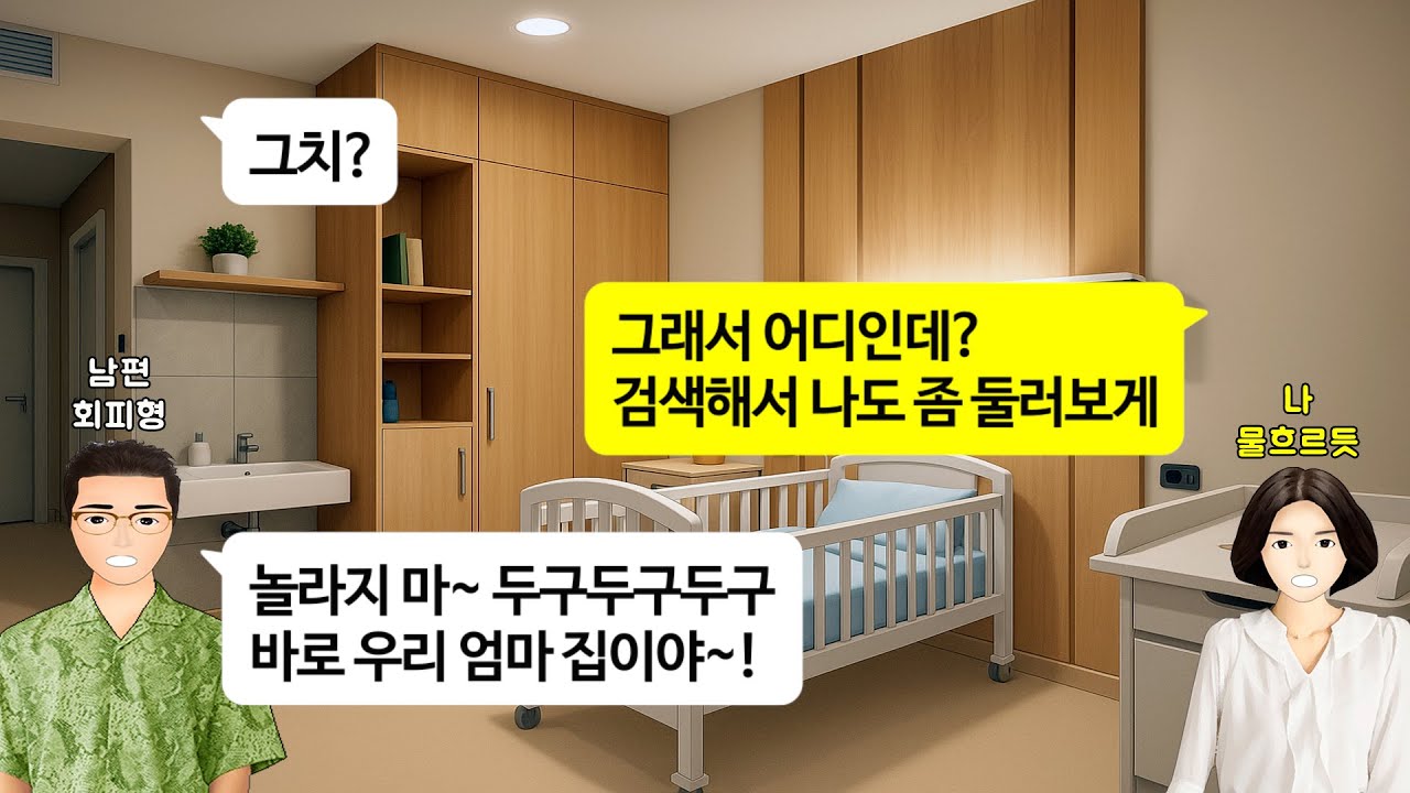 [깡냉이톡썰]임신해서 출산 앞두고 남편이 신이 나서 시모가 산후조리 공짜로 해준다고 시댁에 가서 한달간 푹쉬다 오자 꾀부리는데, 2주 후 두사람 잘못했다고 싹싹 빌게만들며 참교육
