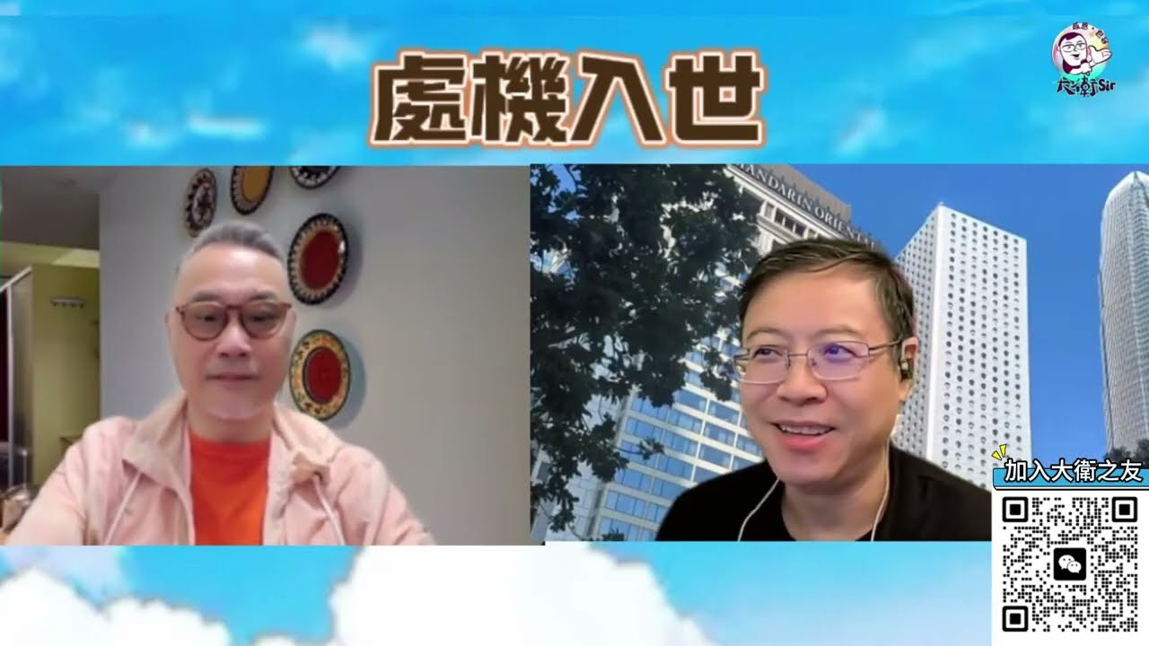 【處機入世】我看過一部可能是紀錄片的影片！愛潑斯坦案終極揭密？揭統治全球翹楚、頂層權貴對「醜聞」的虛偽回應，川普：唔關我事！魯迅《狂人日記》重現 20260208 #大衛sir #好孩子 #毛遂自薦