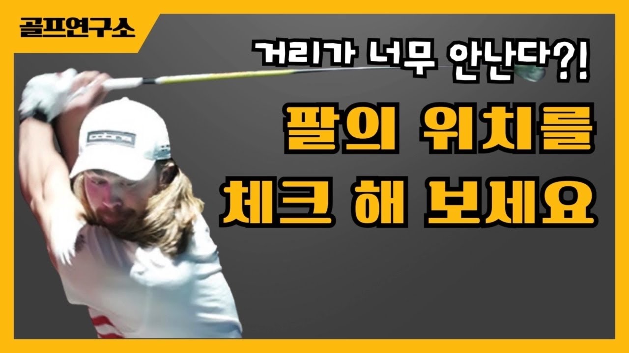 손,팔의 위치를 바꾸면 생기는일(장타시리즈1)