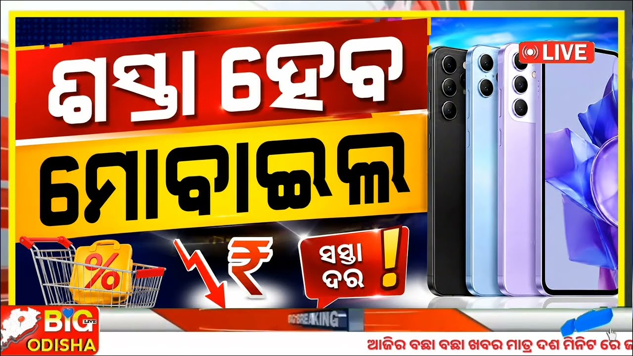 today's morning news odisha/31 august 2026/subhadra yojana/pm kishan/cm kishan/odisha news today.