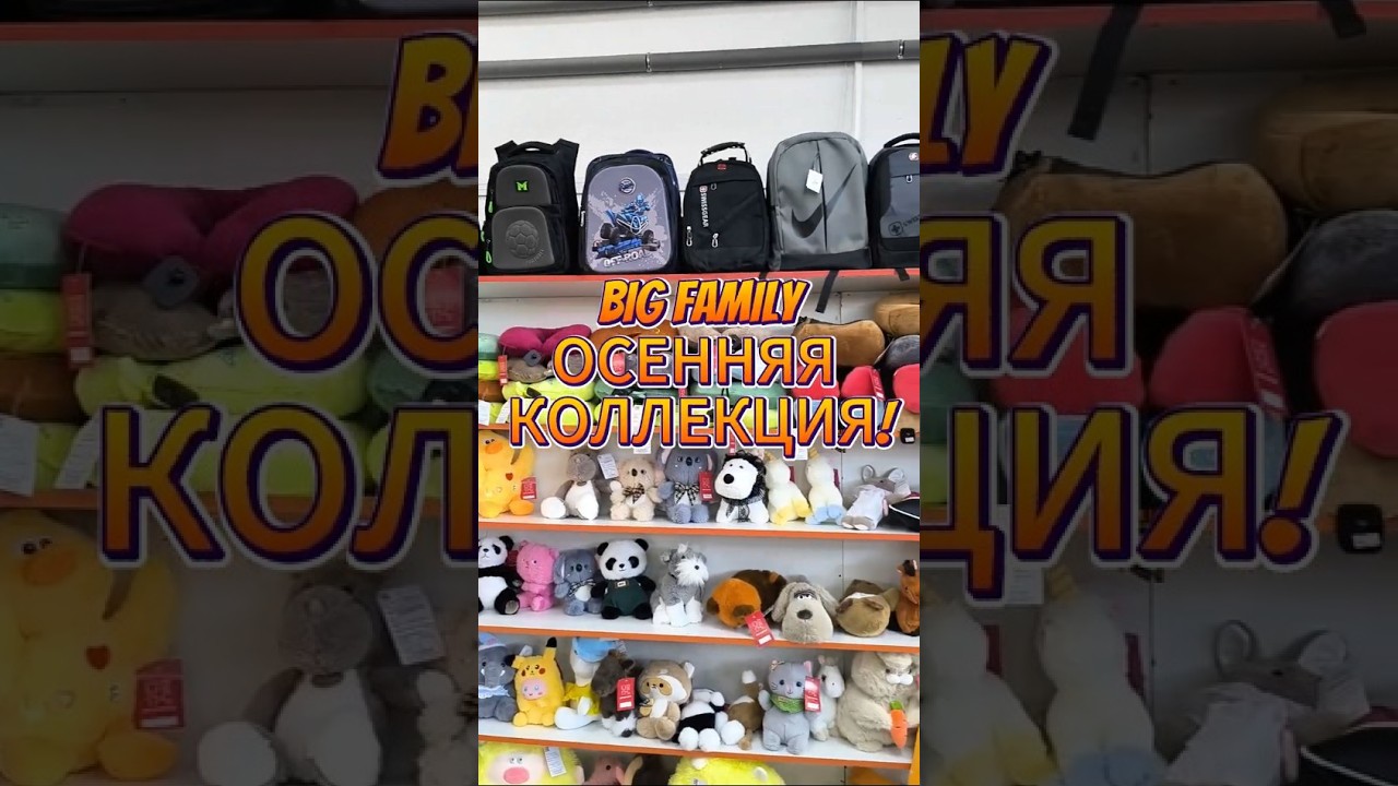 Новая осень— новый стиль в «Big Family»! Масштабное поступление осенней коллекции!