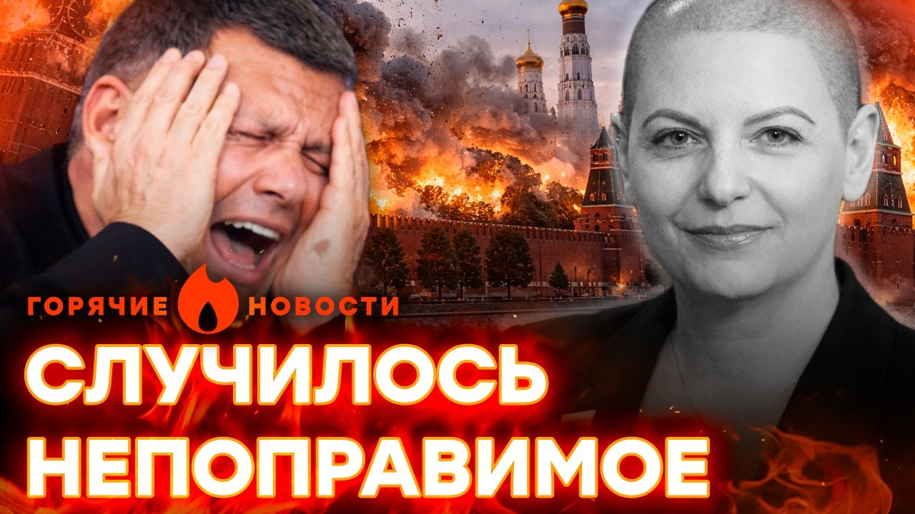 СИМОНЬЯН ПРОСТИЛАСЬ со зрителями! ТРАУРНЫЙ эфир СОЛОВЬЁВА | ГОРЯЧИЕ НОВОСТИ 07.03.2026