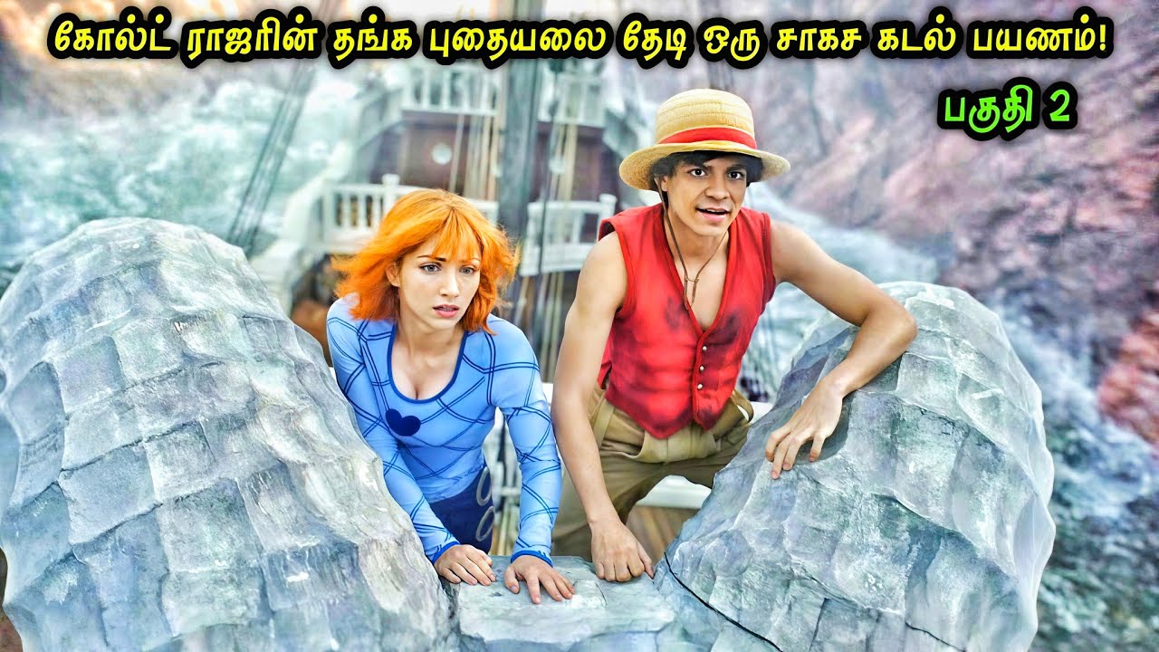 Gold Roger தங்க புதையலை தேடி சாகச பயணம் -2! | Hollywood Tamizhan 