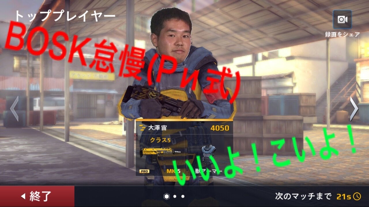 BOSK怠慢(Pи式)