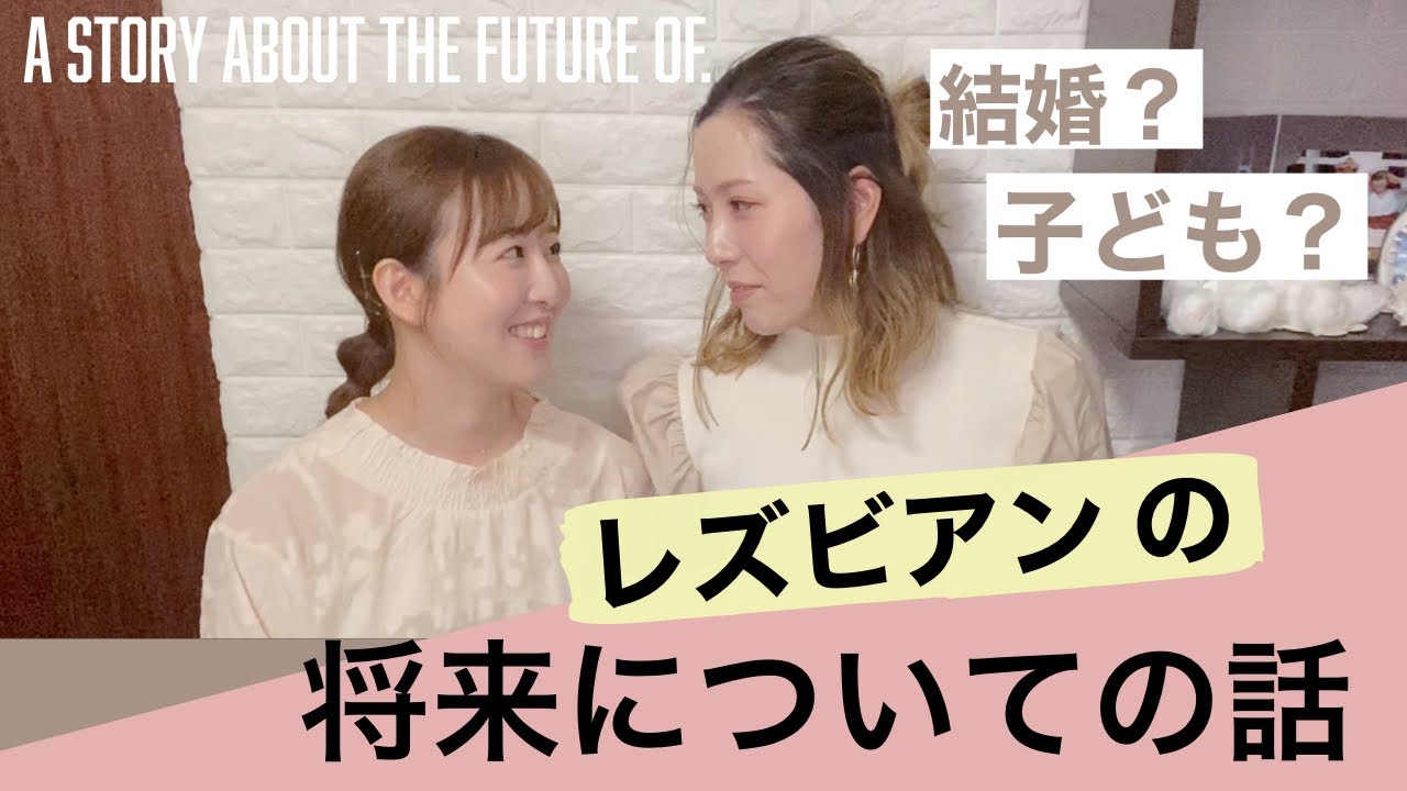 【将来】ただの同性カップルが思い描く夢の話。【結婚生活】〔English Sub〕#084