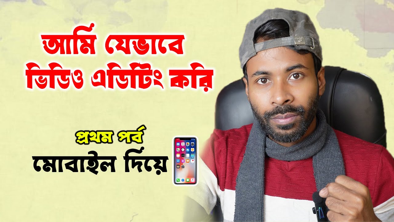 স্বপন আহমেদের মত ভিডিও এডিটিং মোবাইল দিয়ে | Sapan Ahmed Video Editing Mobile | Sapan Ahamed Tech
