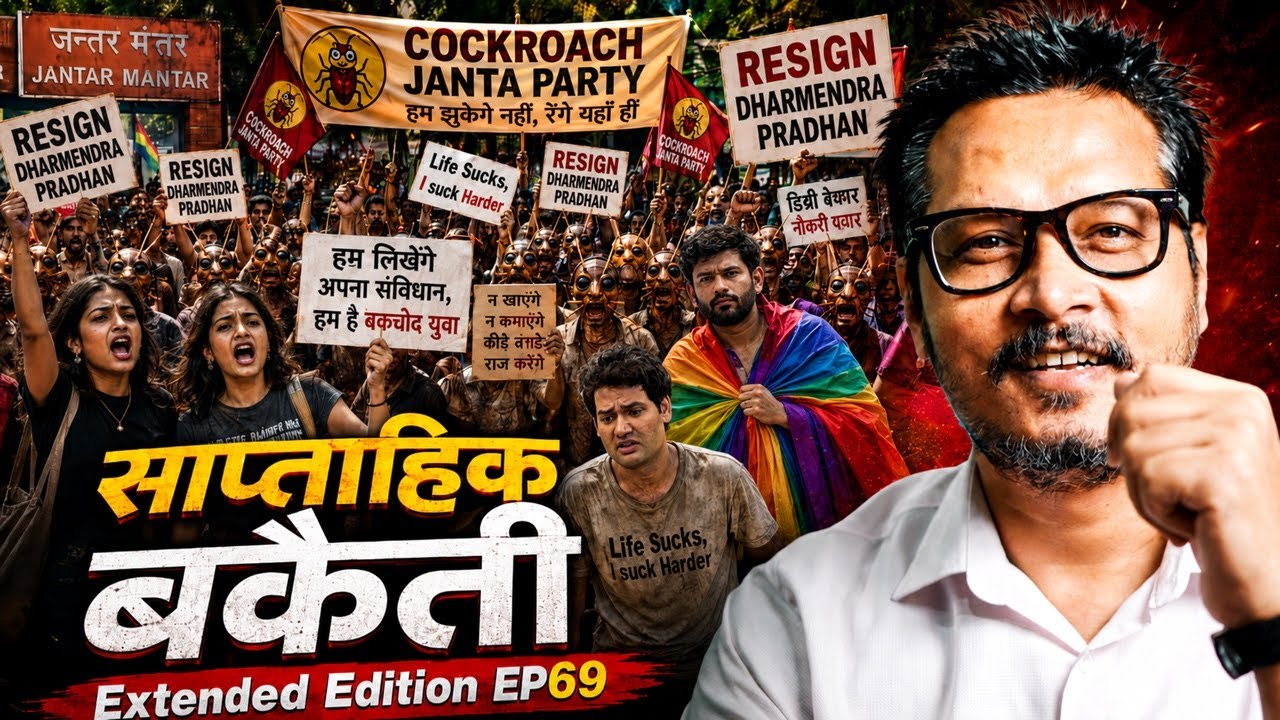 EP69: Cockroach Janta Protest Extended ROAST Edition & More | Saptahik Bakaiti | Ajeet Bharti LIVE
