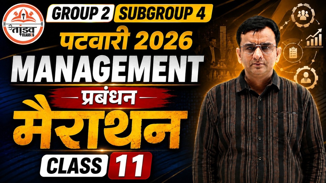 MP Patwari 2026 Management Class 11 | प्रबंधन Complete Concept | Group 2 Subgroup 4 | Target 45 Days