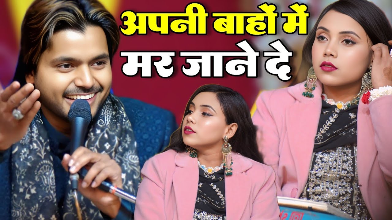 Saqib Ali Sabri vs Shabnam Warsi qawwali || अपने बाहों में ही मर जानेदे || Saquib Ali Sabri ki gazal
