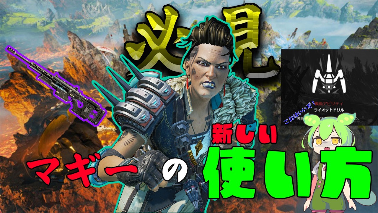【APEX】センチネル専によるマギーの使い方/ずんだもん実況【利用者編集】