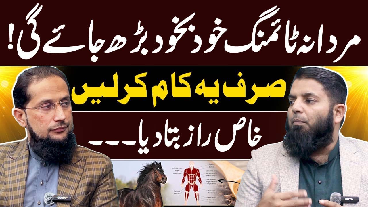 Mardana Taqat Ka Totka | Timeing Ka Totka | Hakeem Farhan