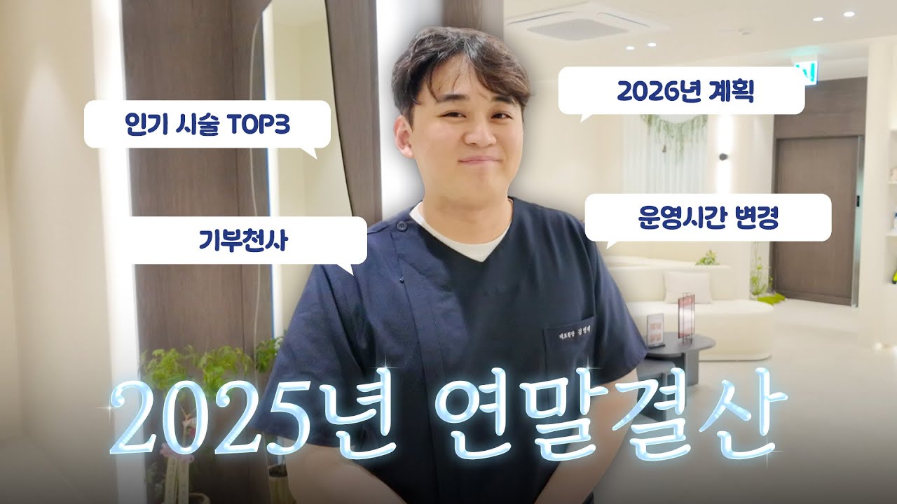 [EP.09]25년 연말 결산 + 정원의 새해 계획은?