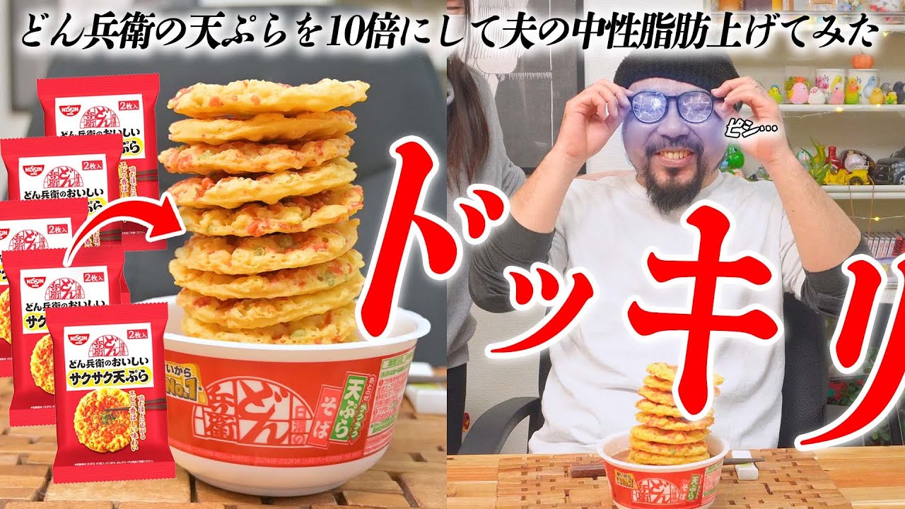 『どん兵衛』の具がサクサクサクサクサクサクサクサクサクサク天ぷらだった時の夫の反応【10倍】