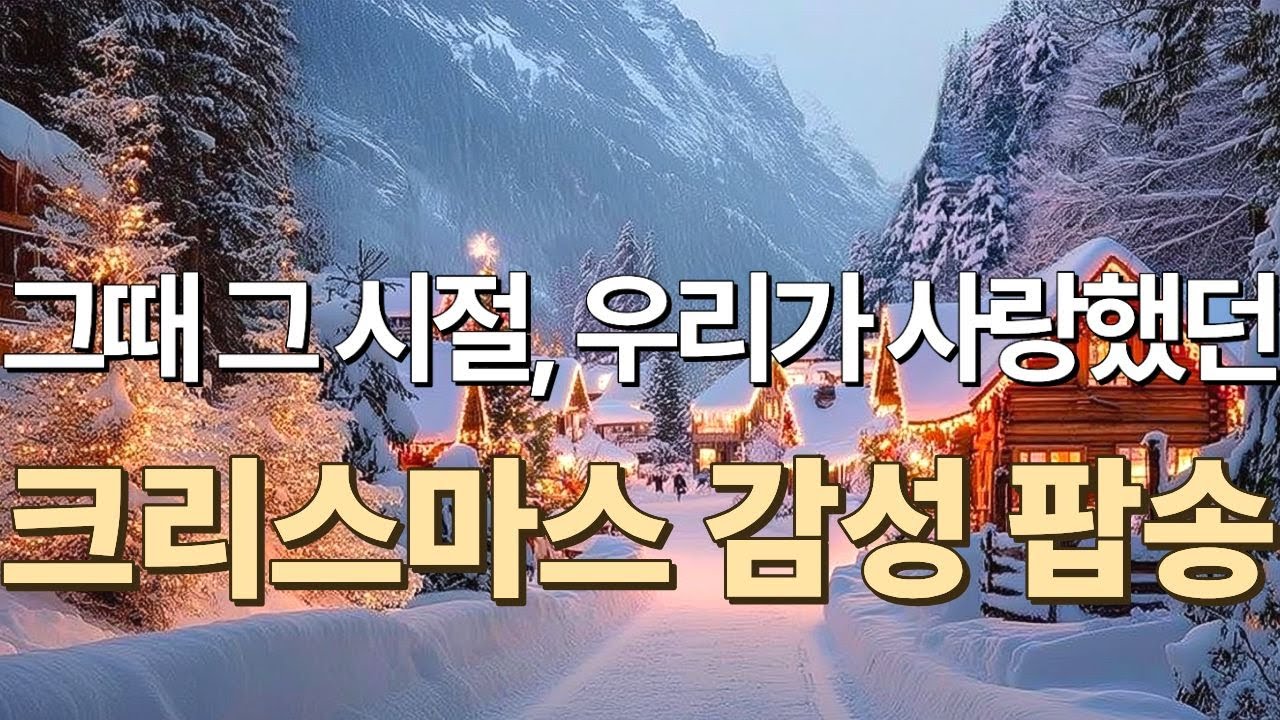 [Ностальгический поп] Уютный зимний вечер 🎄 | Рождественский плейлист