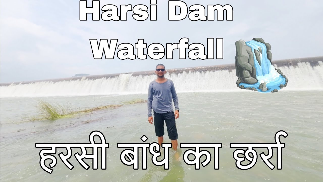 हरसी बांध का छर्रा  / Harsi Dam Waterfall 💦