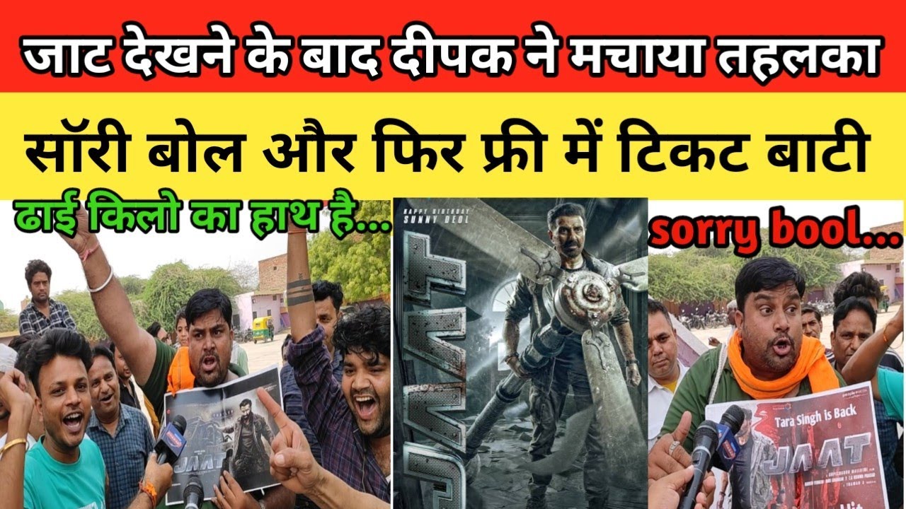 JAAT FULL REVIEW Delhi ka Deepak Movie देखने के बाद मचाया तहलका 36 बिरादरी देखेगी Jaat movie Reviews