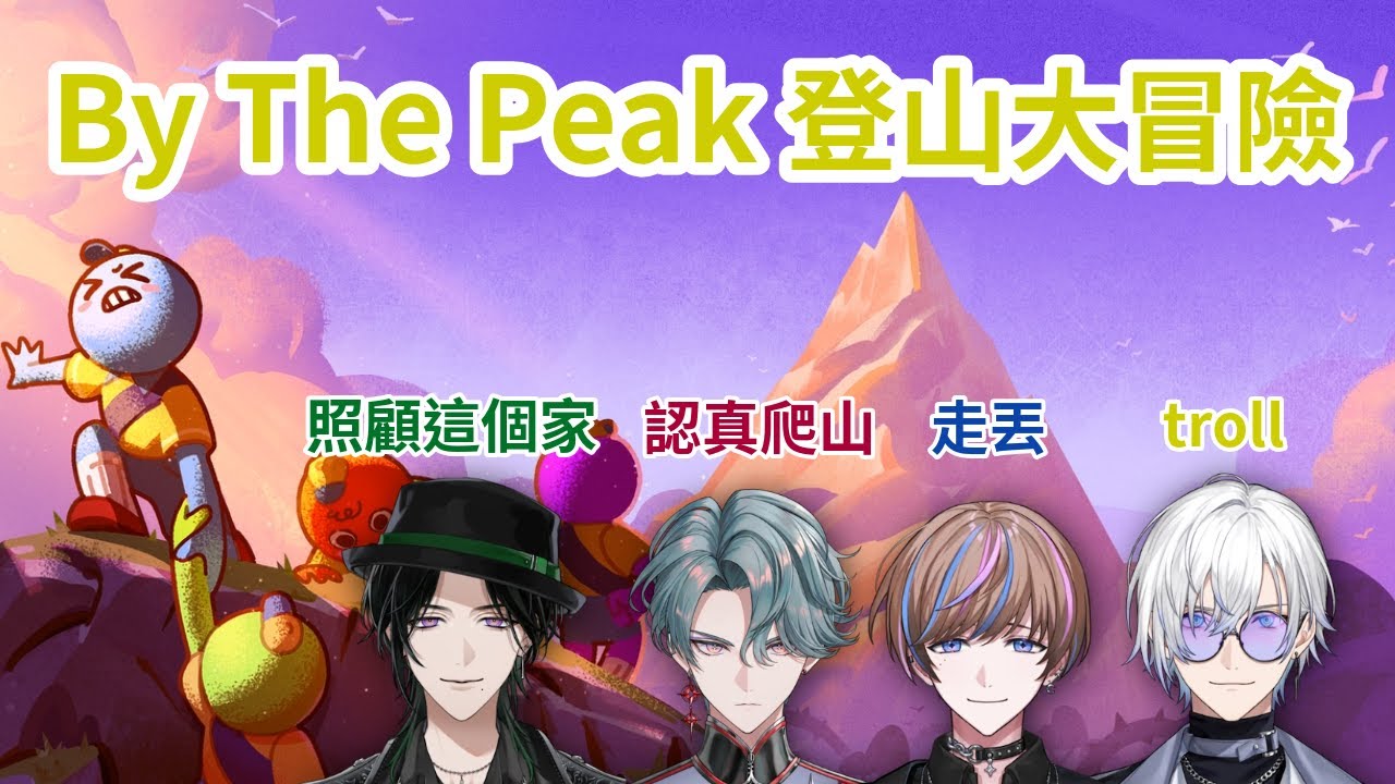 【Kaelix】又troll又中毒又迷路的混亂登山記【nijisanjien 中字】