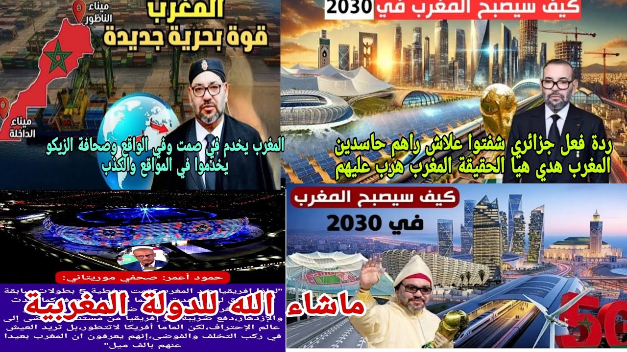 🚨ردة فعل جزائري🇲🇦المغرب هرب علي إفريقيا شاهد كيف سيصبح في كأس العالم😱هدا هو سبب حقد بعض الدول علي ال