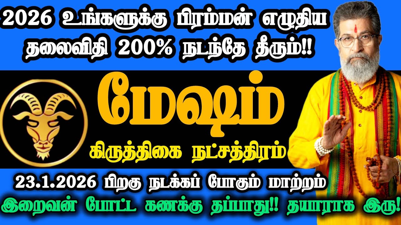 மேஷம் ராசி- ஜனவரி 23 