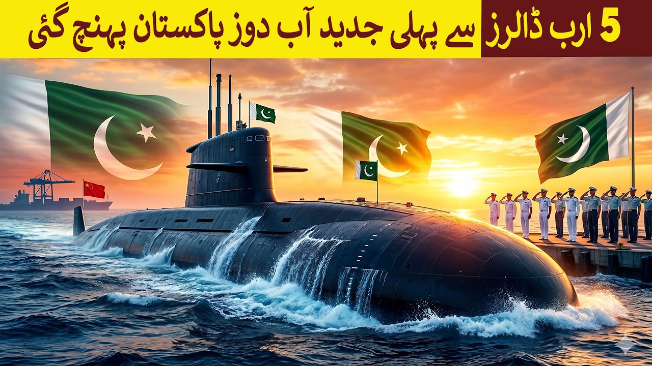 Historic Milestone: Pakistan Receives Its First $5 Billion Advanced Submarine | Rich Pakistan