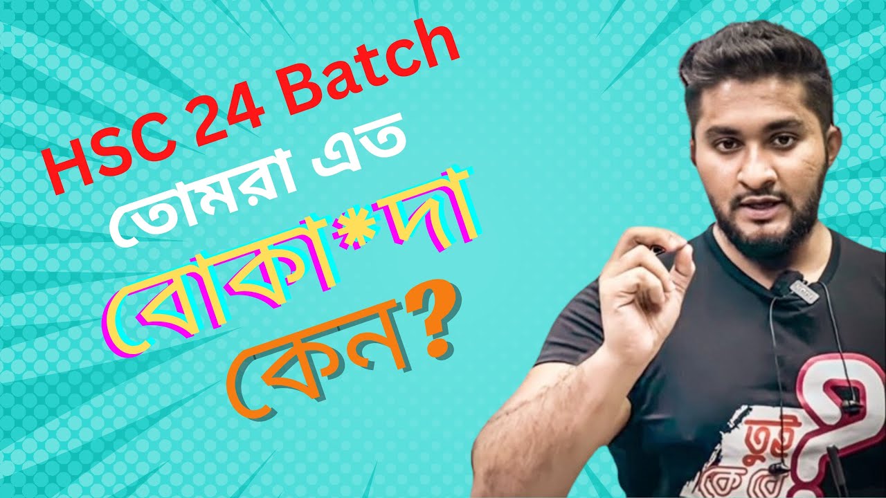 HSC 24 Batch তোমরা এত বোকা*দা কেন? A.S.M Anas Ferdous | motivational speech | study motivation #hsc