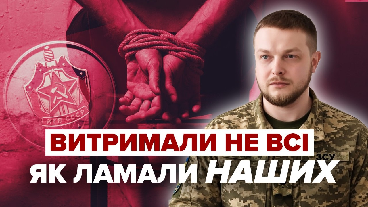 Метод КДБ. Як ЛАМАЛИ хлопців у полоні. Без прикрас про ТОРТУРИ. Зізнання СЕРЖАНТА, яке ШОКУВАЛО СВІТ