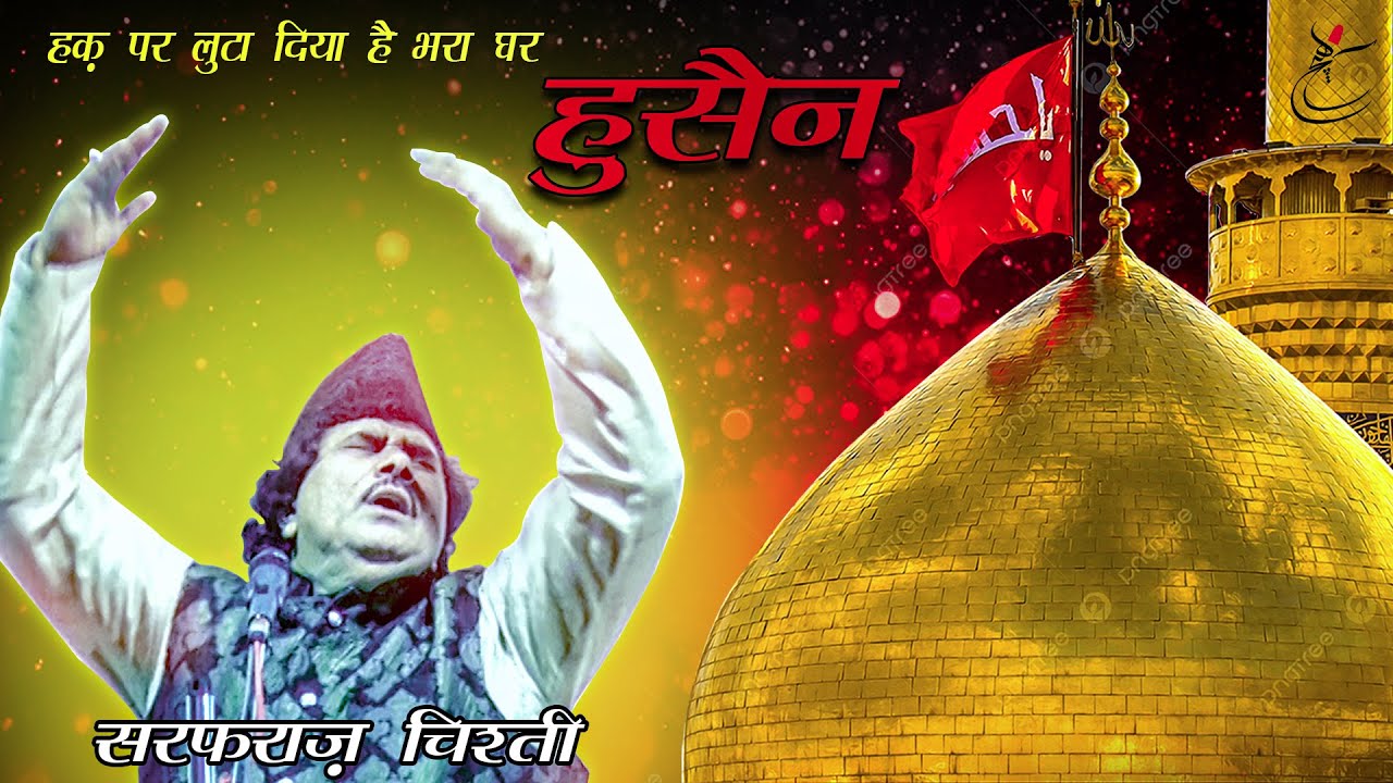 Main Khushnaseeb Hoon Mujh Pe Karam Hussain Ka Hai || हक पर लुटा दिया है भरा घर हुसैन ने || 2025
