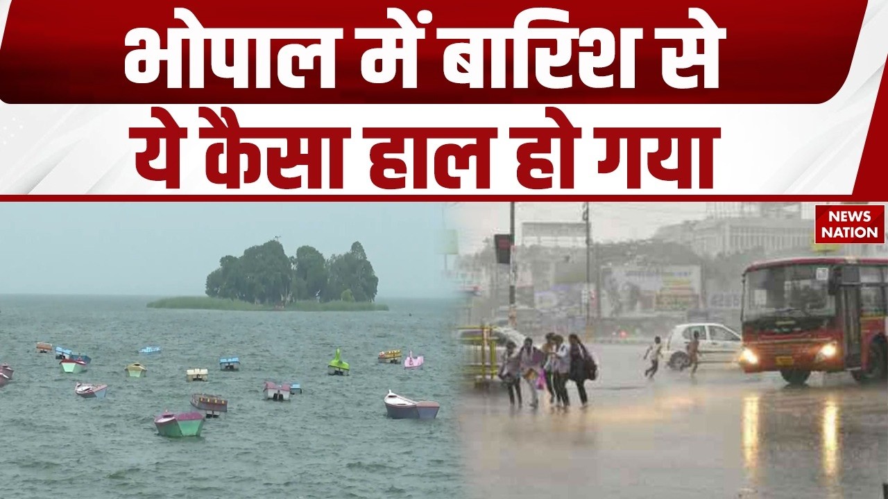 Bhopal Heavy Rain: भोपाल में भयंकर बारिश से हालात चिंताजनक। Weather Update | IMD। Madhya Pradesh
