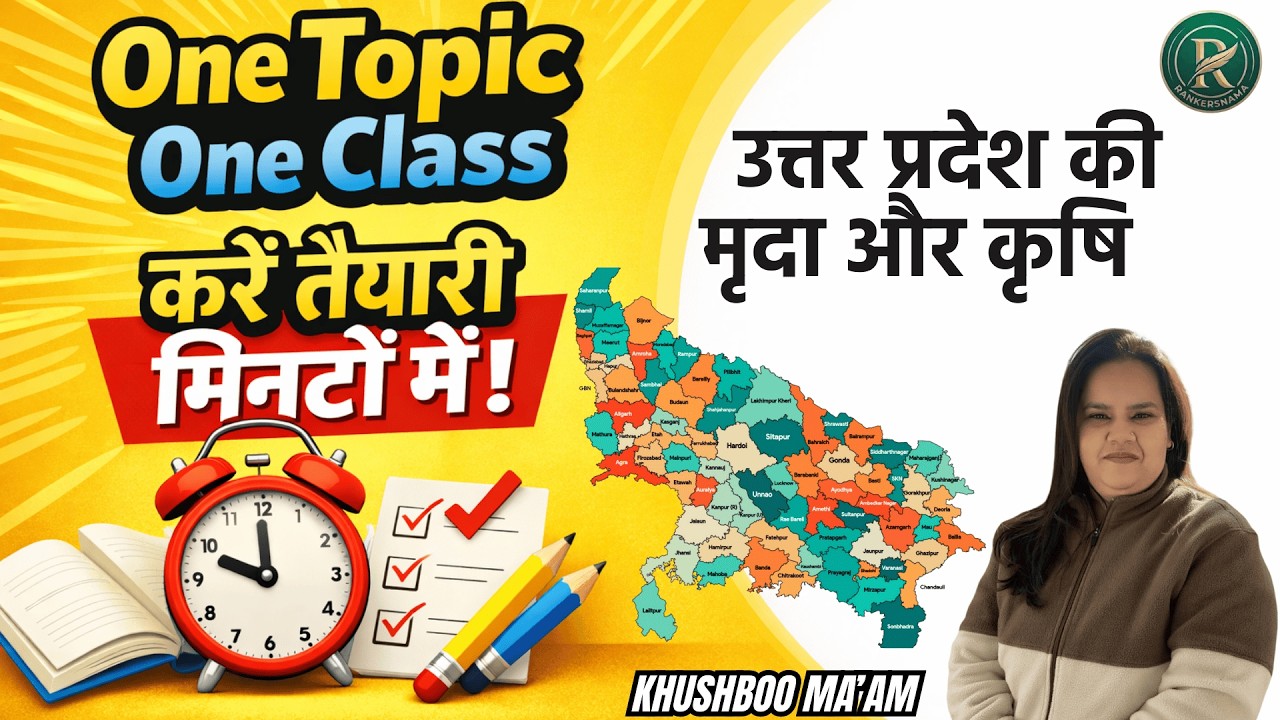 UP मृदा और कृषि |BY KHUSHBOO MA'AM#rankersnama#polity#upsssc#onedayexams