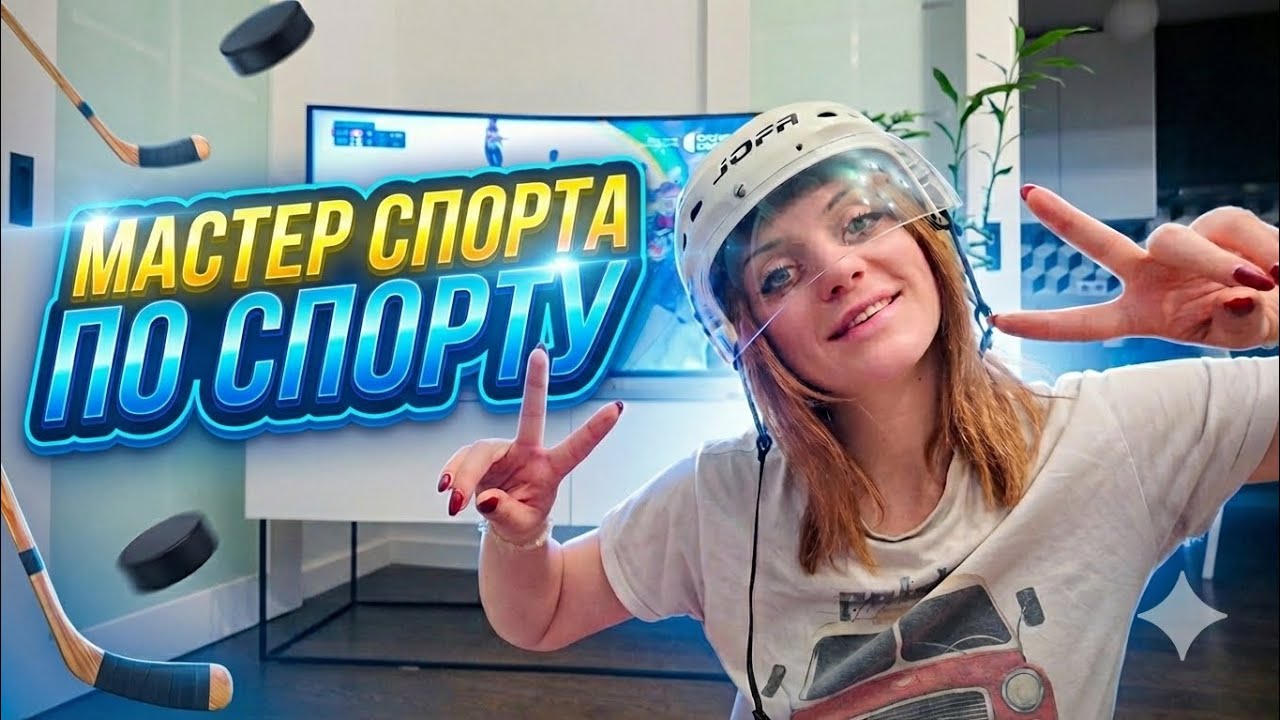 ВЛОГ: Мастер спорта по спорту 🏆