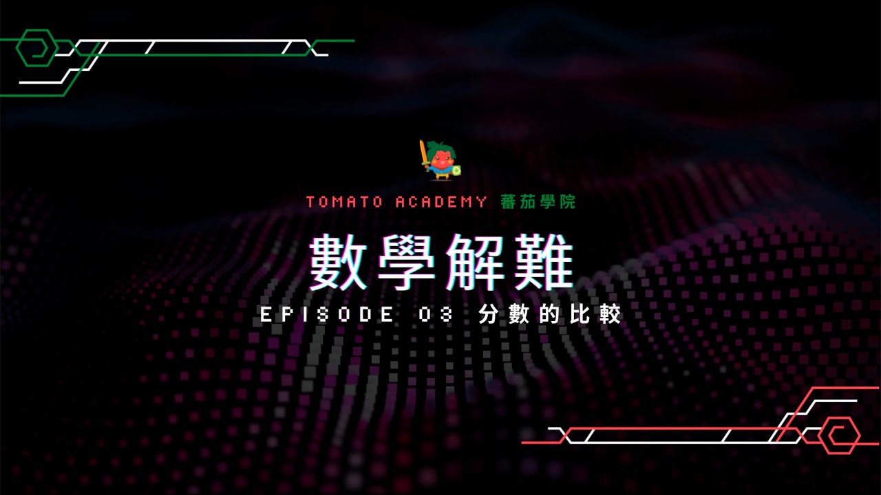 分數比大小還在傻傻通分？3招秒殺速解法，考試省下一半時間！⏱️
