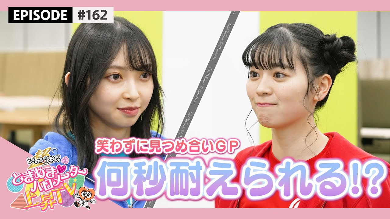 【にらめっこ】笑わずに何秒間見つめ合えるかグランプリ epi.162