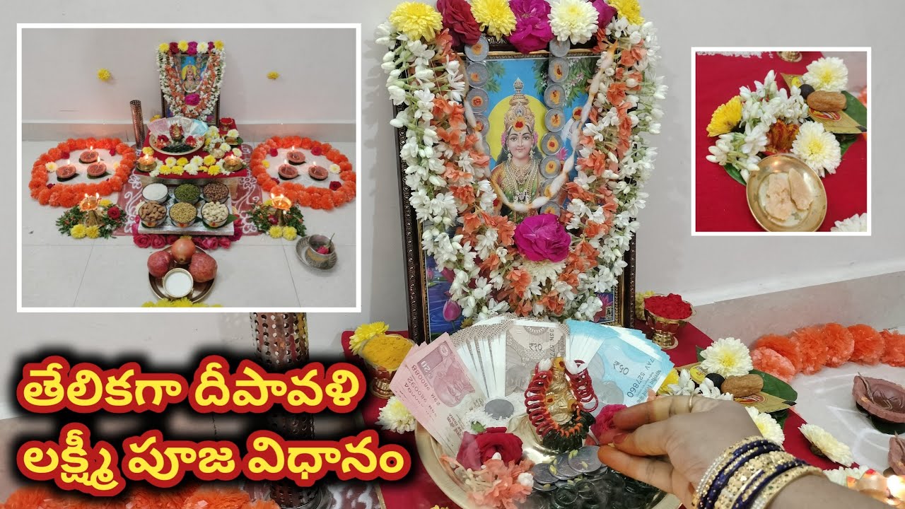 దీపావళి లక్ష్మీ పూజా విధానము|Deepavali Pooja Vidhanam| Deepavali 2022