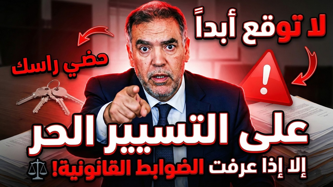 تحذير: لا تكرِ محلك 