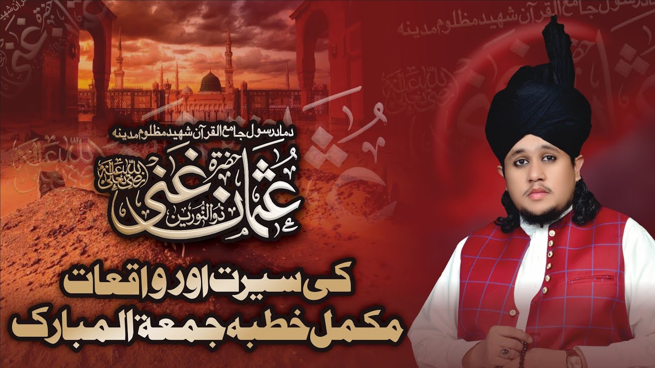 hazrat usman e ghani ka waqia / allama umar shahzad sultani /hazrat usman ki shahdat or waqiat 2022