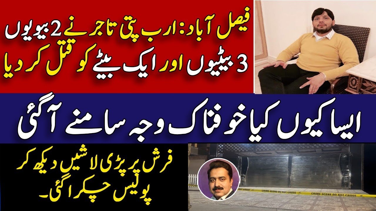 Breaking News : Faisalabad sad story new updates || Trader kazim business | فیصل آباد ارب پتی تاجر