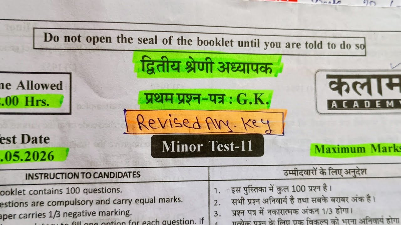 #rpsc2ndgrade Gk test11#Kalam 2nd gradeGktest revised answerkey minor test11#कलामजीकेटेस्ट10हल
