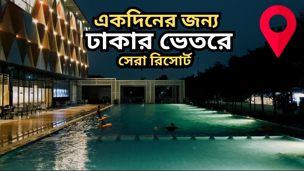 Fortis downtown Resort Review | Fortis Resort Daylong package | Best & Luxury Resort Near Dhaka City