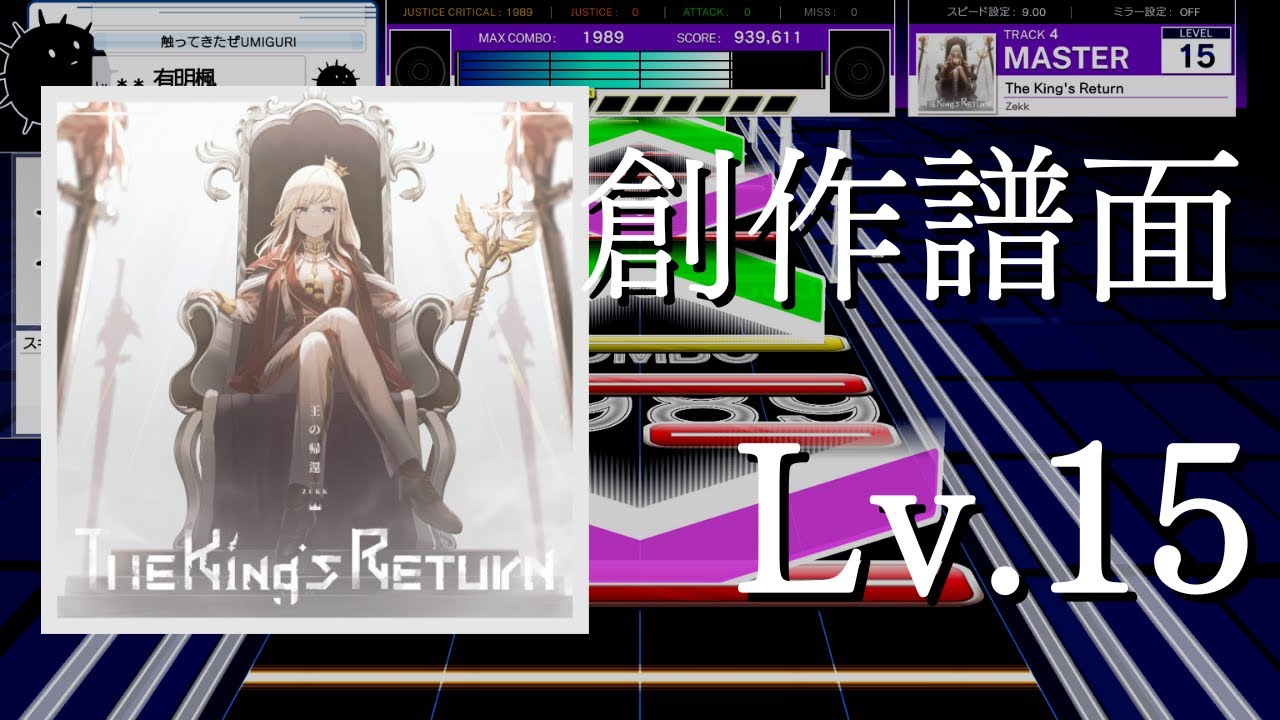 【創作譜面】The King's Return / Zekk【UMIGURI】