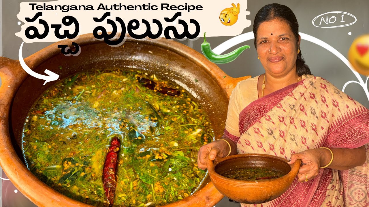 తెలంగాణ పాతకాలంనాటి పచ్చి పులుసు || Telangana Authantic Recipe Pachi Pulusu || Netra 
