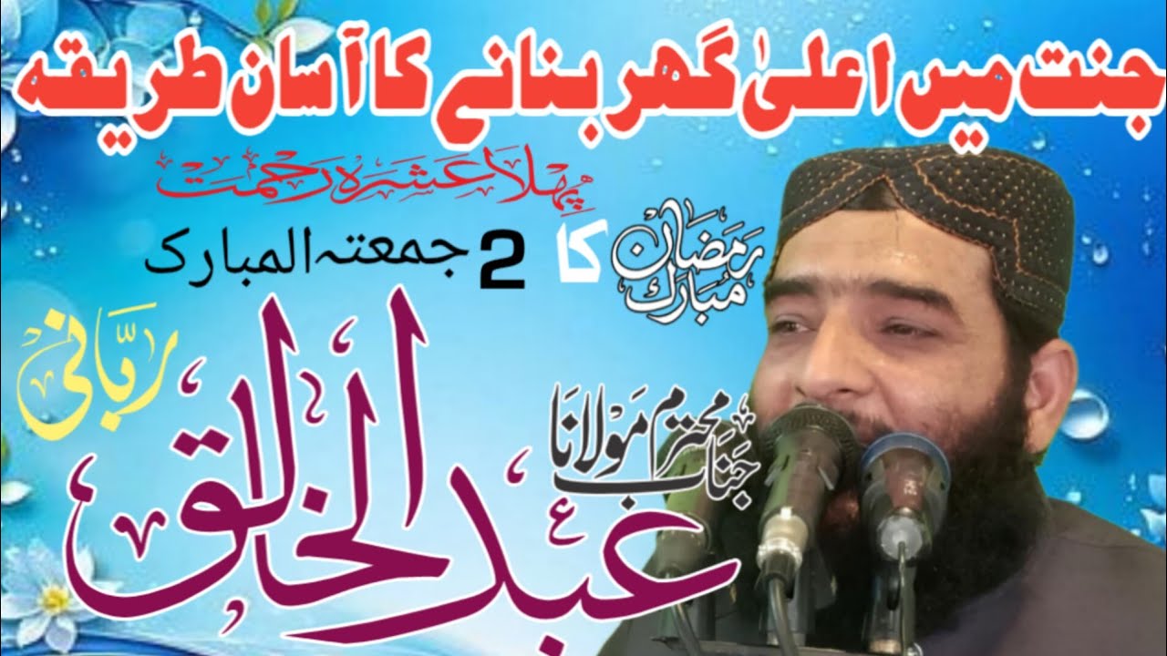 Sakhawat kijiye janat lijiye khutbah juma mobilrak by molana abdulkhaliq Rabani