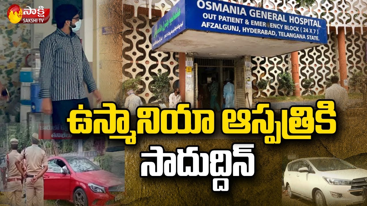 Amnesia Pub Case Latest Update : Accused Saduddin Malik in Police Custody | Sakshi TV