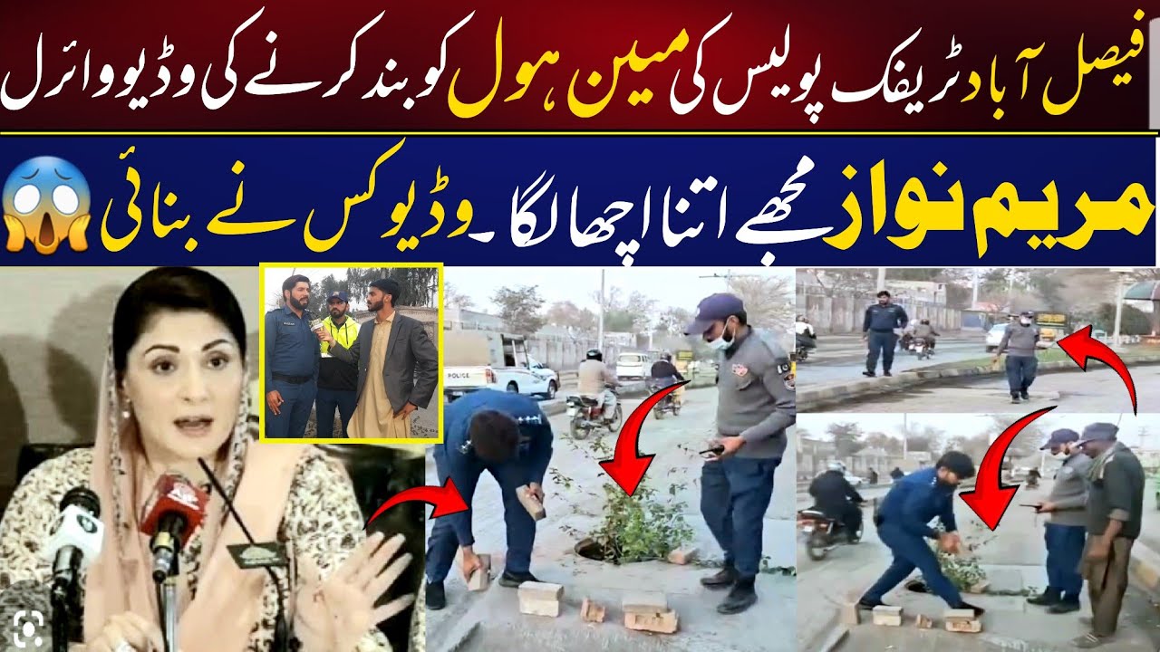 Traffic Police Faisalabad ki Viral Video | Maryam Nawaz Appreciate Them | Aam Awaz Digital 