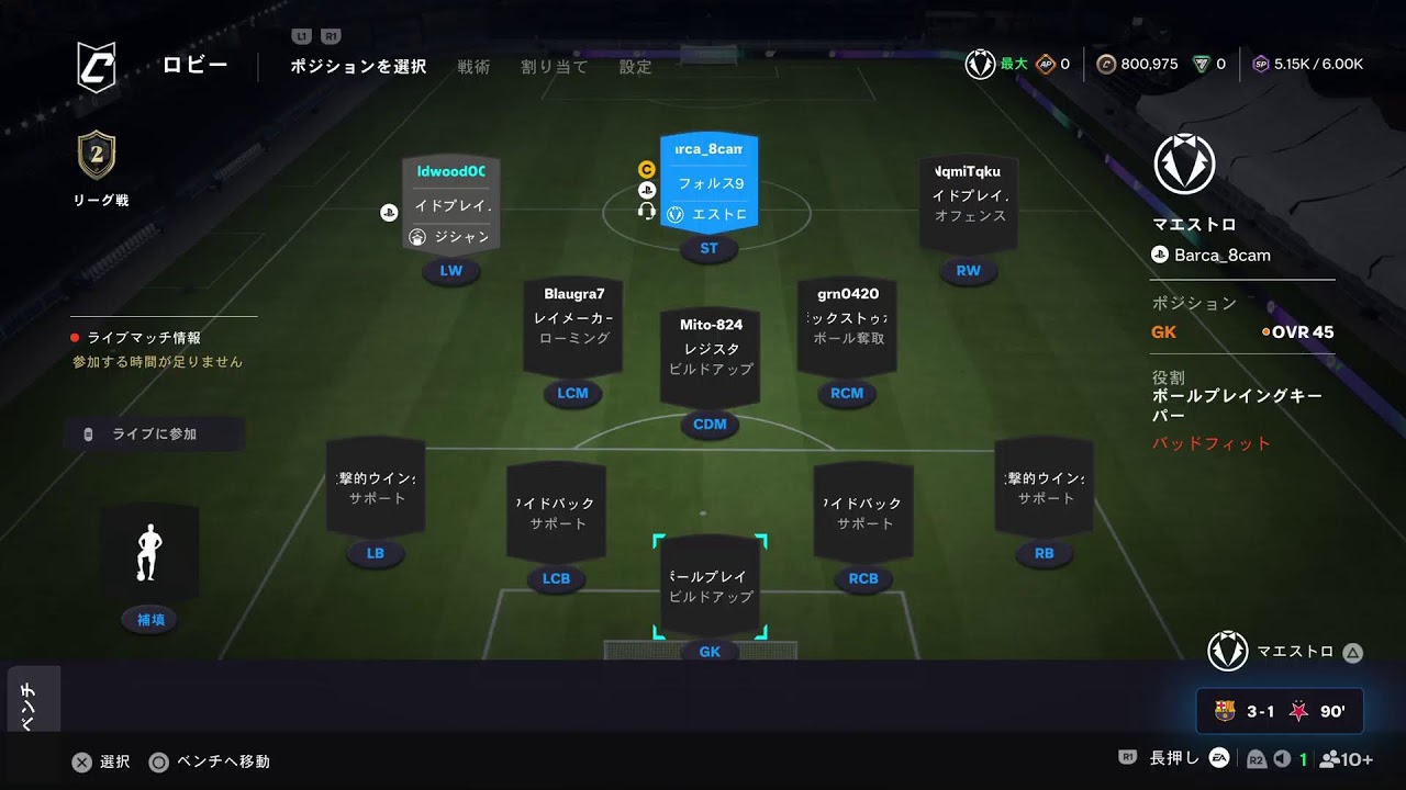 FC26　プロクラブ　　　パブリック細かく繋いでやりたい人どうぞ