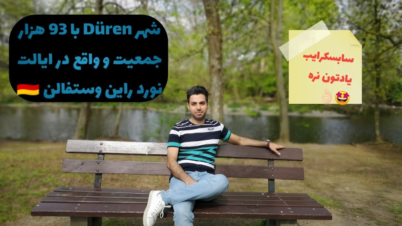 آلمان از نزدیک : شهر دورن نزدیک کلن در غرب آلمان