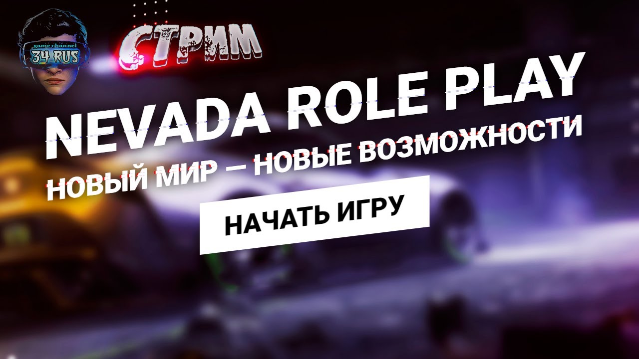 ✔️GTA 5 Online ➣ ОТКРЫТИЕ нового штата NEVADA RP (AltV Multiplayer) ОБЗОР ➣ СТРИМ