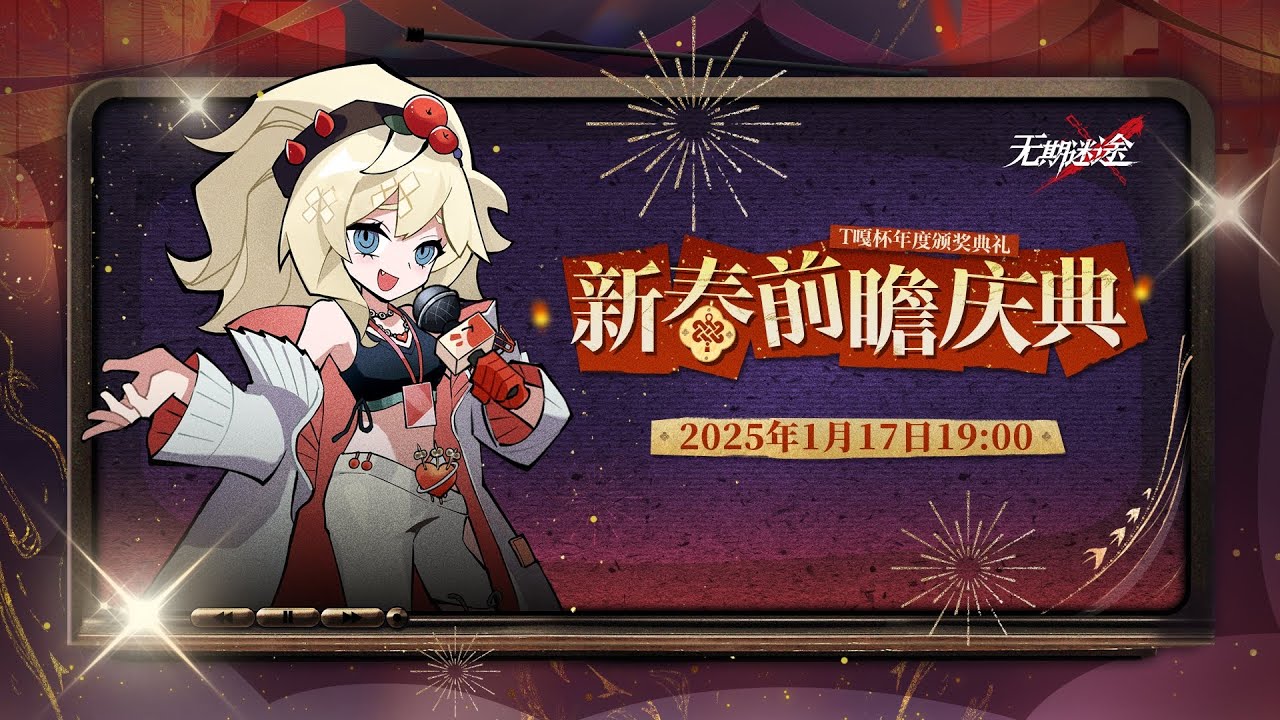 Path to Nowhere CN Spring Festival Livestream (Half Anniversary Preview)