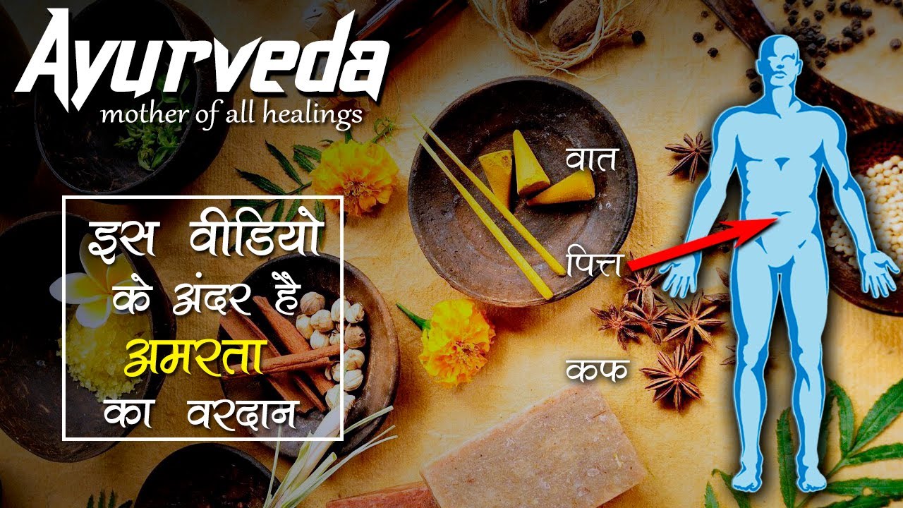 Ayurveda the Best System of Medicine | Ayurveda vs Modern Medicine