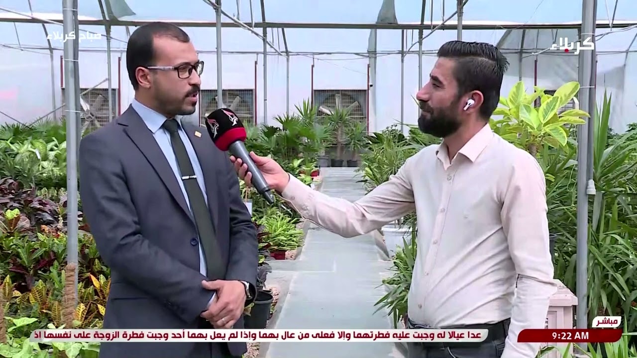 صباح كربلاء - جولة ميدانية - نشاطات مشاتل العتبة الحسينية المقدسة - كربلاء المقدسة